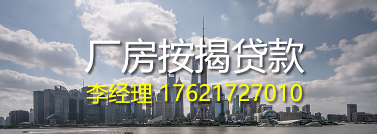 【推薦服務】銀行產品—廠房按揭貸款