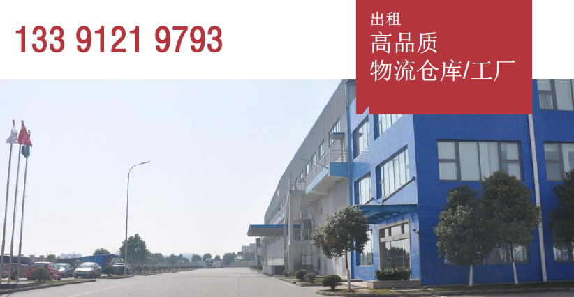 G1696 奉賢奉浦開發(fā)區(qū)內(nèi)物流園6萬多米物流倉庫出租 3萬米起租