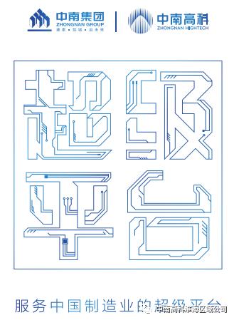 中南高科與徐州共美好