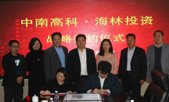 牽手中南高科賦能科創(chuàng)企業(yè) 海林投資高端裝備布局再深化