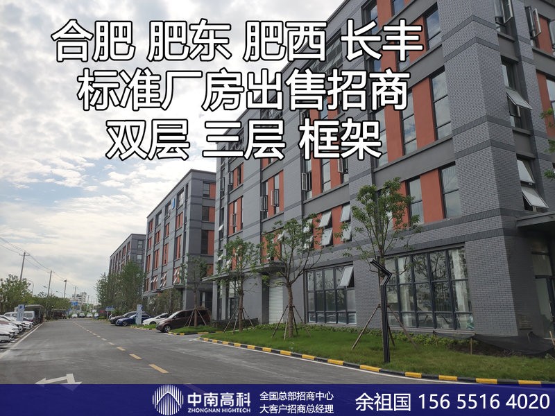 合肥肥東現樓廠房 電子產品 中南高科