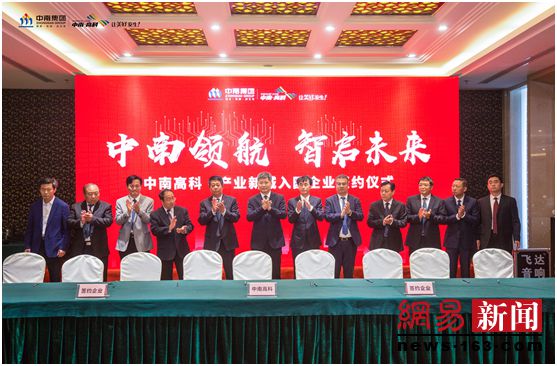 中南高科滄州產(chǎn)業(yè)新城開工儀式圓滿舉辦