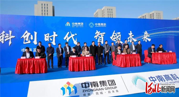 中南高科·燕郊科創(chuàng)智谷產(chǎn)業(yè)園開工