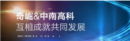 中南高科如何賦能企業(yè)高質量發(fā)展？看奇崛電子就知道了
