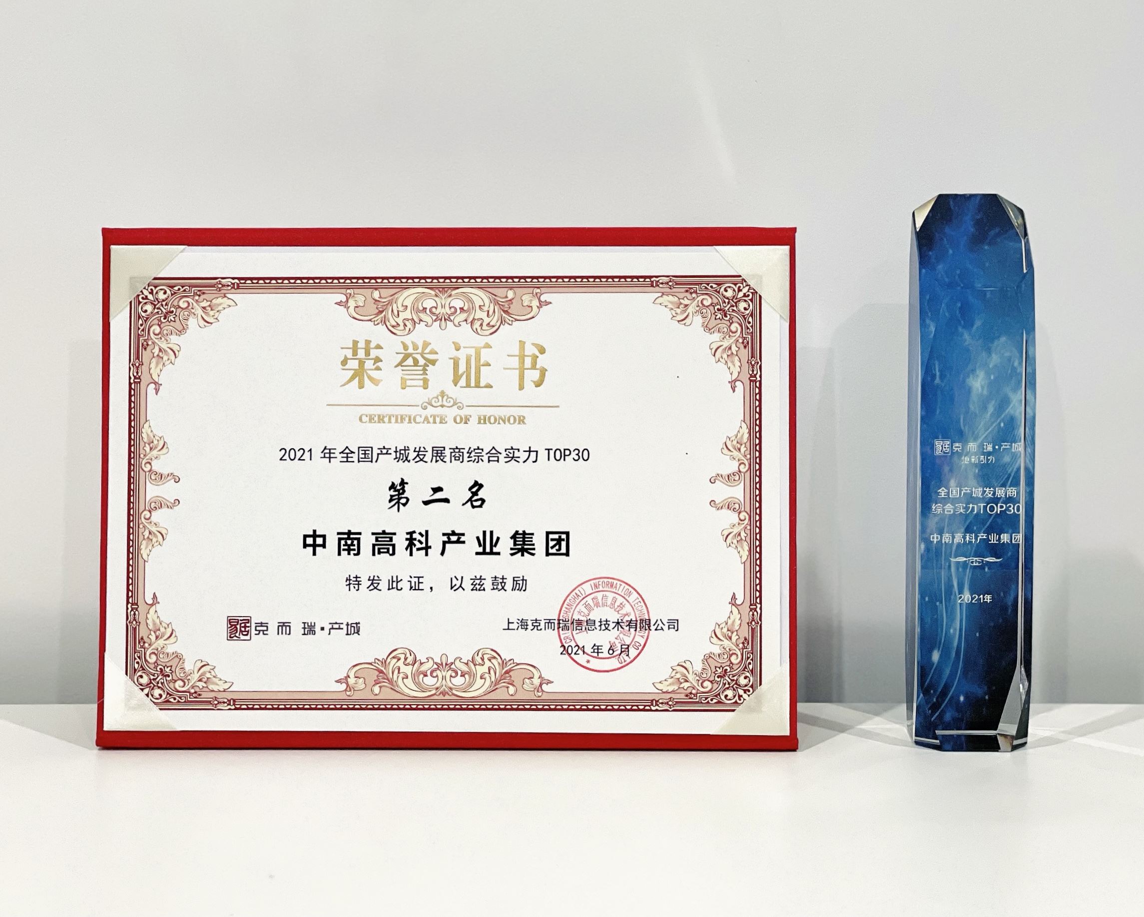 中南高科惠州仲愷項目 榮膺克而瑞優(yōu)秀產(chǎn)業(yè)園區(qū)TOP10