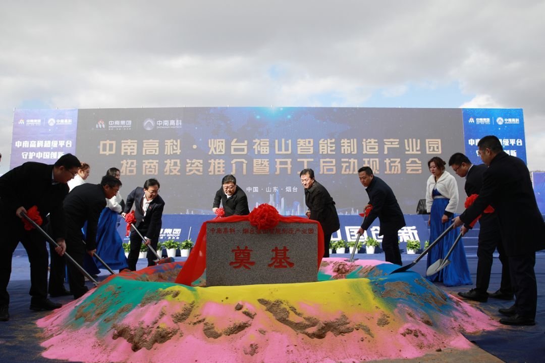 總投資33億元中南高科產(chǎn)業(yè)園落戶福山區(qū)昨日開工位置在這兒