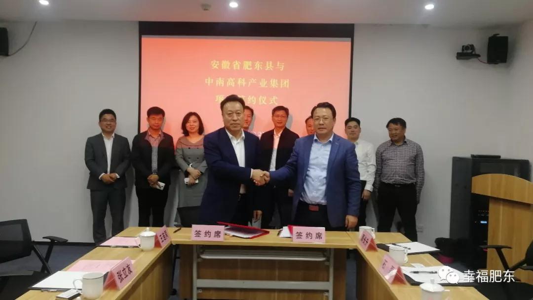 總投資55億！中南高科正式進駐肥東