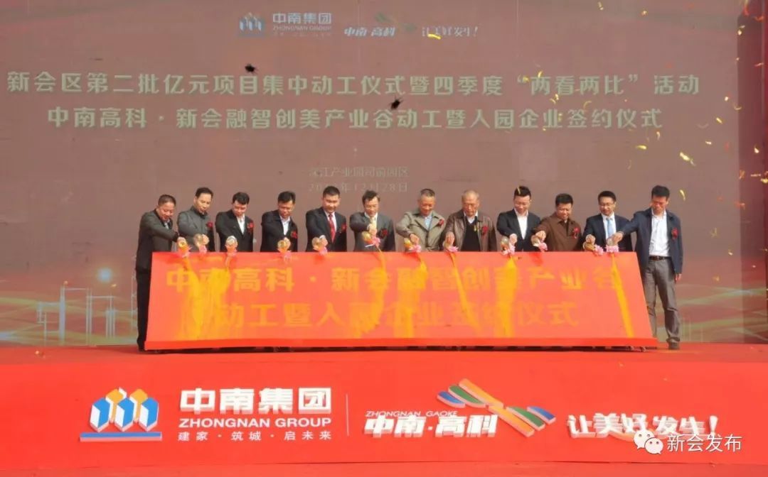 重磅！新會第二批億元項目集中動工！太振奮人心了！