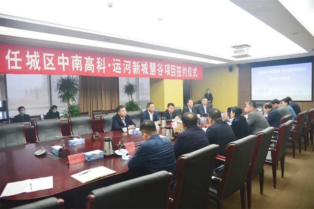 任城再添新項目!中南高科運河新城慧谷簽約儀式舉行