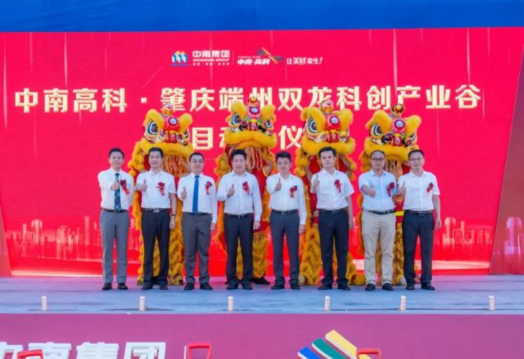 總投資35億中國(guó)500強(qiáng)中南高科肇慶項(xiàng)目動(dòng)工