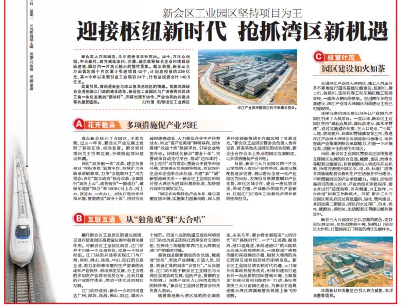 樞紐夢(mèng) 騰飛夢(mèng) 新會(huì)區(qū)工業(yè)園區(qū)堅(jiān)持項(xiàng)目為王！迎接樞紐新時(shí)代 搶抓灣區(qū)新機(jī)遇