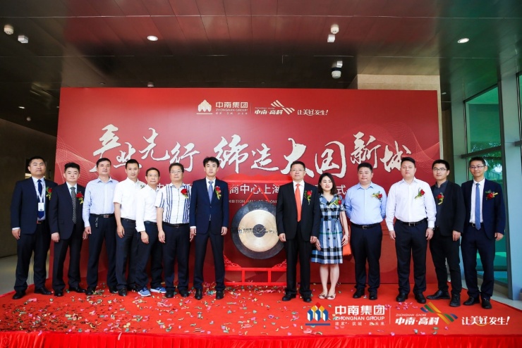 產(chǎn)業(yè)先行 締造大國新城中南高科全球招商中心上海展廳盛大開