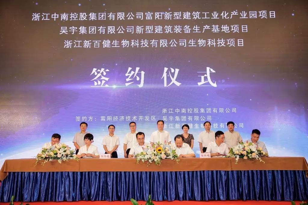 投資金額25億！中南集團(tuán)新型建筑工業(yè)化項(xiàng)目落地富陽(yáng)經(jīng)濟(jì)技術(shù)開(kāi)發(fā)區(qū)