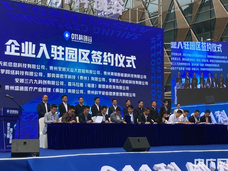 貴州安順經開區(qū)011科創(chuàng)谷5月20日開園 助力數字經濟發(fā)展