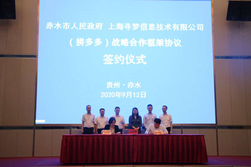 貴州赤水市長(zhǎng)與全國(guó)人大代表拼多多直播 91萬(wàn)網(wǎng)友助力“赤貨出山”