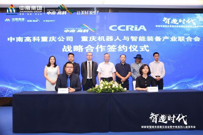 中南高科迎接“智造時代” 賦能重慶產(chǎn)業(yè)轉(zhuǎn)型升級