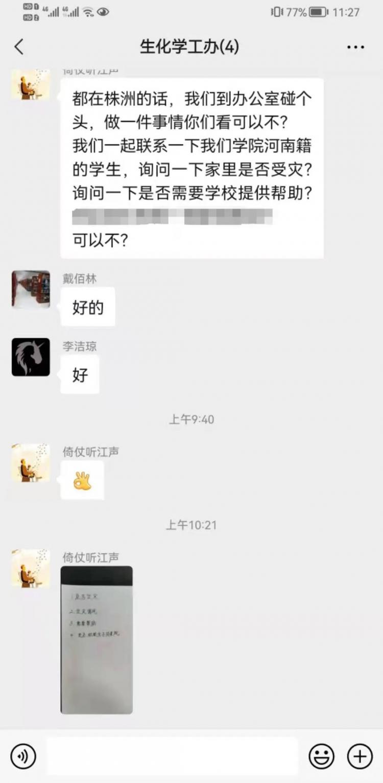 河南加油！湖南工業(yè)大學“豫”你同在