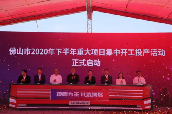 總投資超2700億元！佛山市多個新基建項(xiàng)目開工投產(chǎn)