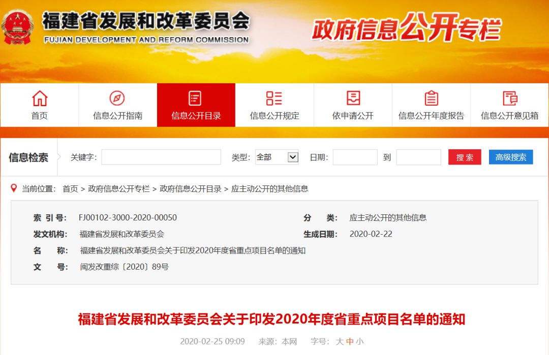 總投資385萬億！福建省2020年重點項目名單出爐