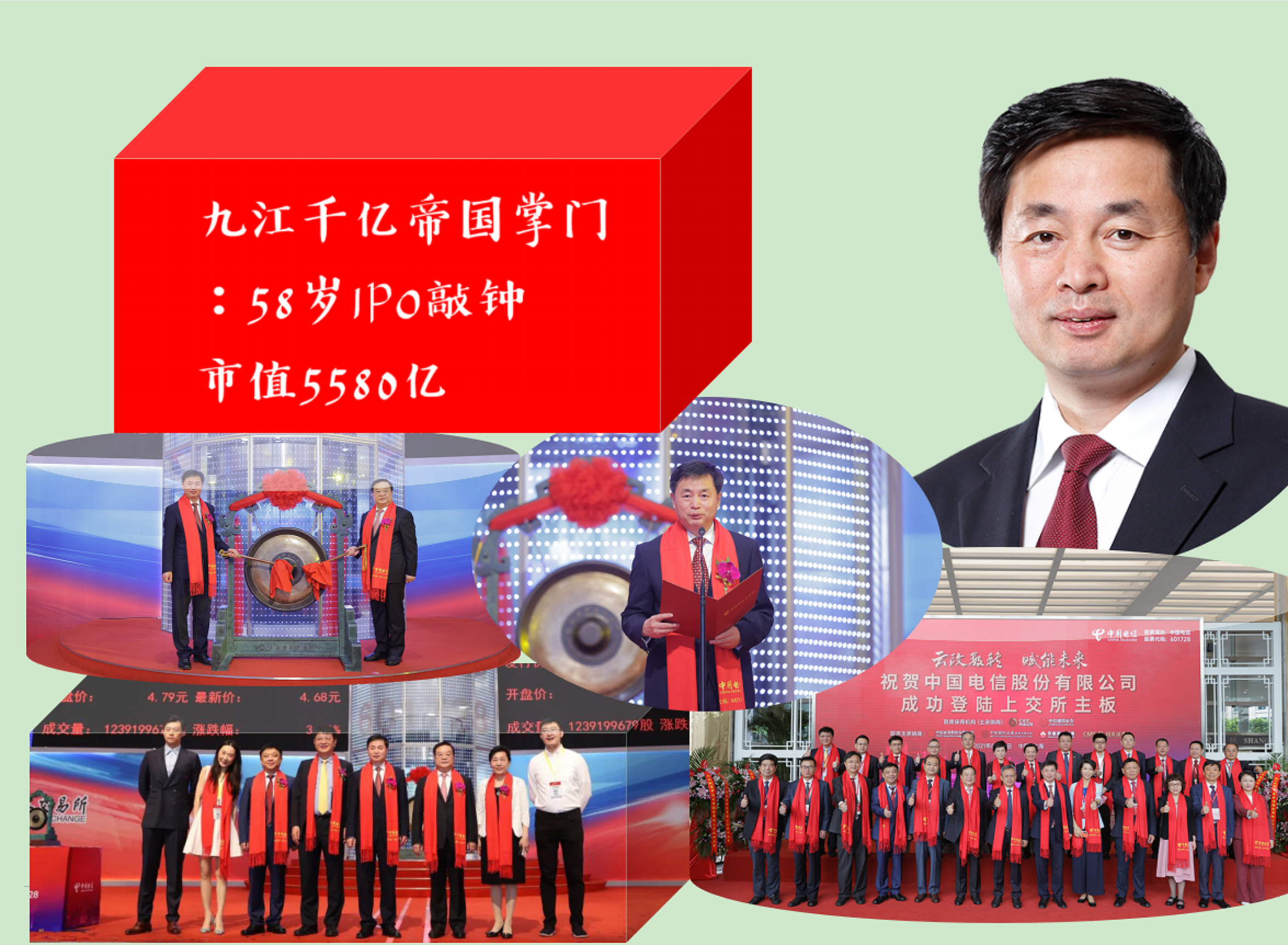 江西九江浮現(xiàn)“5580億帝國”掌門：58歲IPO敲鐘年營收389939億