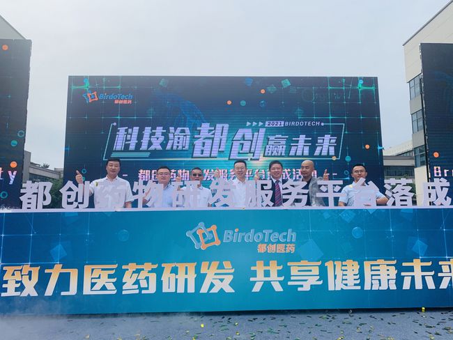 巴南打造大健康產(chǎn)業(yè)發(fā)展新高地邁出堅實步伐： 重慶首家小分子化學(xué)藥CDMO平臺、大健康產(chǎn)業(yè)招商中心在重慶國際生物城落成投運