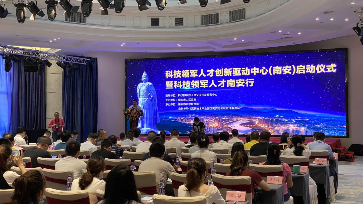 南安市成立福建省首個科技領軍人才創(chuàng)新驅動中心 助推南安高質量發(fā)展