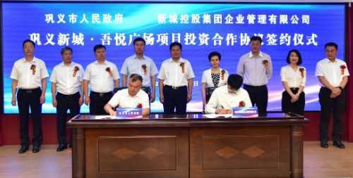 鞏義市舉行2021年重大招商引資項目集中簽約儀式