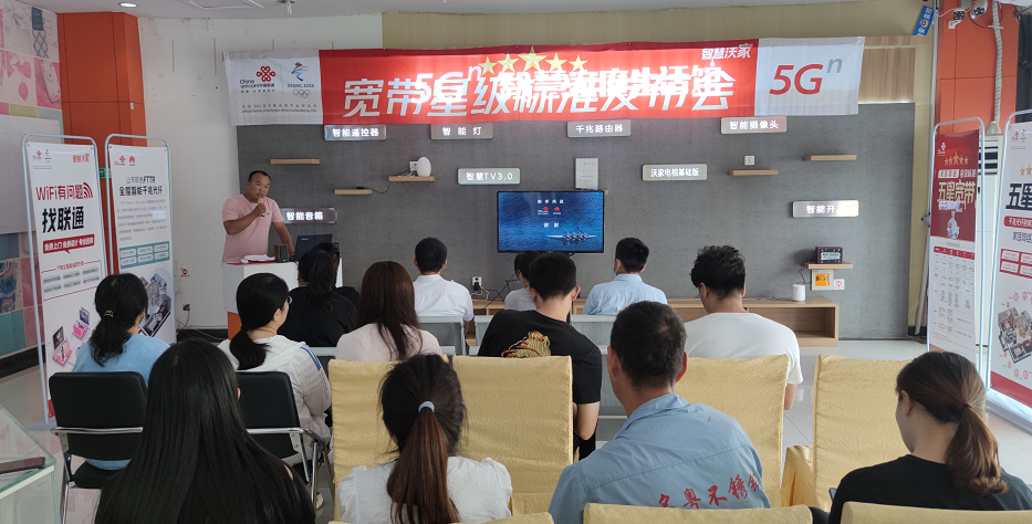 中國聯(lián)通臨沂開發(fā)區(qū)分公司召開寬帶星級服務(wù)標(biāo)準(zhǔn)發(fā)布會