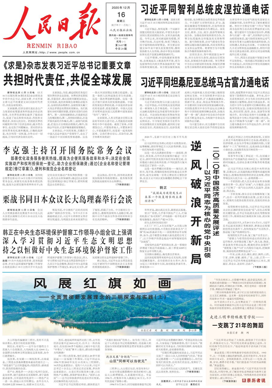 人民日報聚焦福建三明探索實踐：風展紅旗如畫-新華網(wǎng)