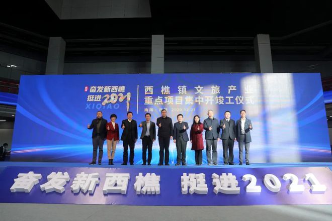 挺進2021西樵放大招！有為館、騰龍灣區(qū)數(shù)據(jù)中心正式動工！