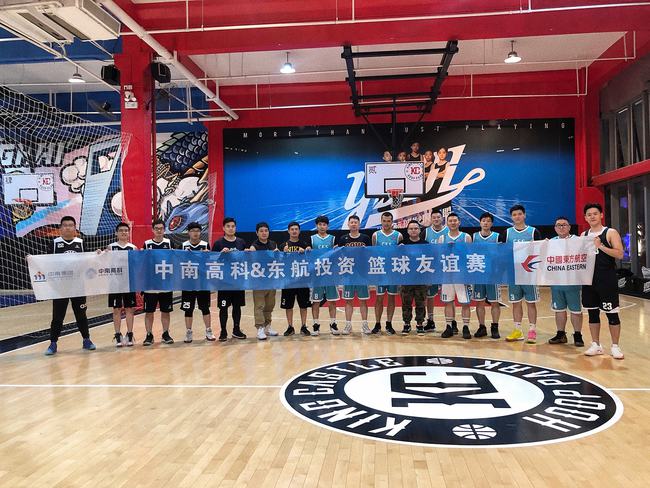 東航投資團(tuán)委聯(lián)合東航金控、中南高科舉辦“忠于所愛”籃球友誼賽