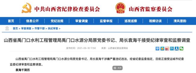 山西多名干部被免職、調(diào)查、處理！