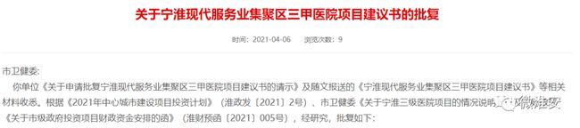 正式簽約！江蘇省人民醫(yī)院落戶淮安！總投資30億元！這個(gè)區(qū)域正在起飛！
