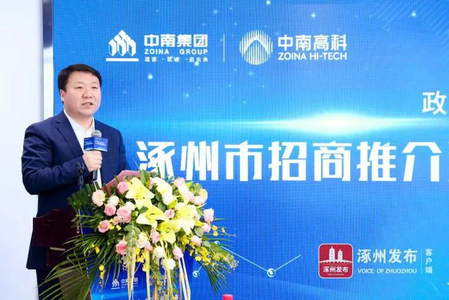 聚合發(fā)展！涿州市舉辦招商推介活動暨與中南高科聯(lián)合招商簽約儀式！