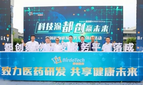 重慶國(guó)際生物城再添新研發(fā)平臺(tái)