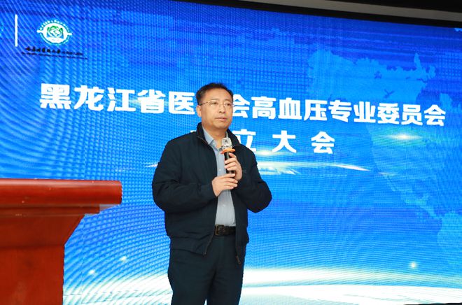 黑龍江省醫(yī)學(xué)會(huì)高血壓專業(yè)委員會(huì)成立 哈醫(yī)大二院于波教授擔(dān)任名譽(yù)主任委員、張爍教授當(dāng)選主任委員