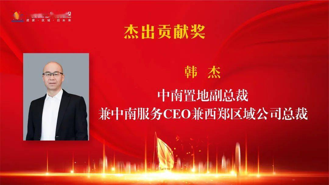 中南集團(tuán)2020年度“杰出貢獻(xiàn)獎”