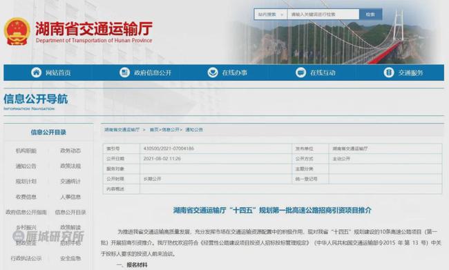 湖南“十四五”頭部批高速公路招商項(xiàng)目出爐!衡陽這條高速入選