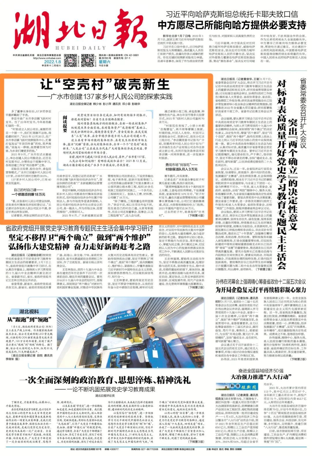 人民公司來(lái)了！隨州探索鄉(xiāng)村共富新路徑