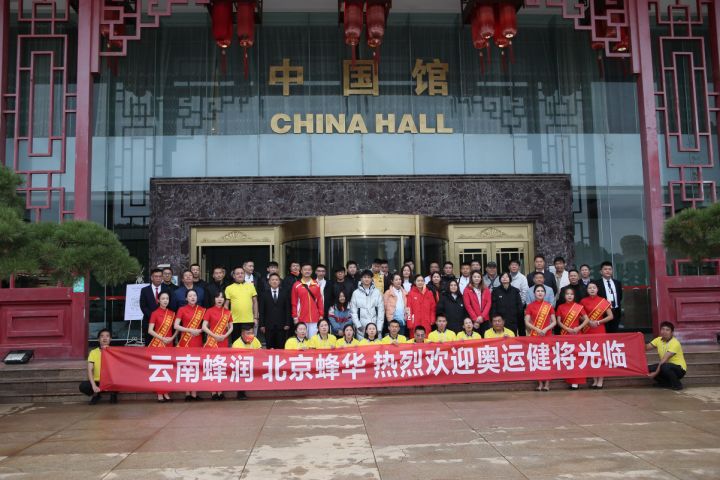 云南省滇中產(chǎn)業(yè)發(fā)展集團與蜂華（北京）科技為殘奧健兒“甜蜜祝?！?></a></div><div   id=