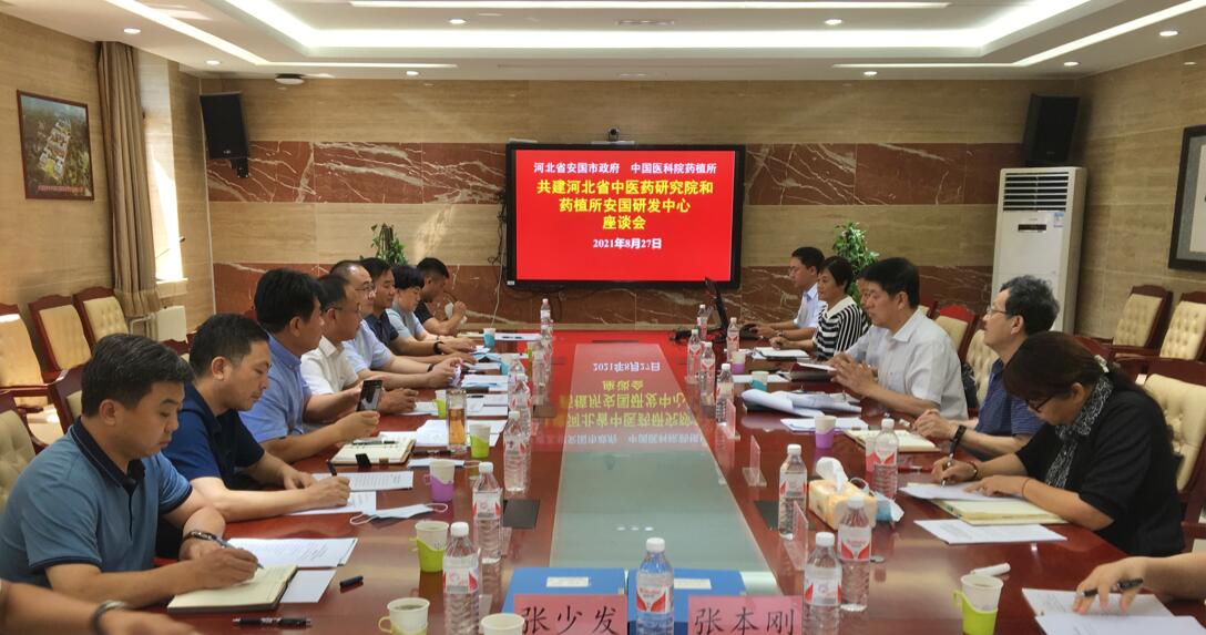 中國醫(yī)學科學院藥用植物研究所安國研發(fā)中心、國家藥用植物園華北園落戶安國