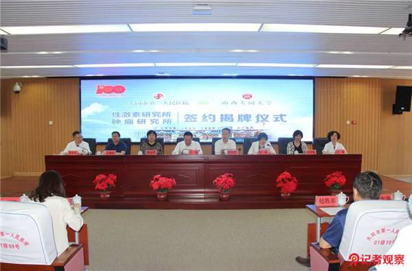 大同大學(xué)性激素研究和大同大學(xué)腫瘤研究所合作簽約暨揭牌儀式舉辦