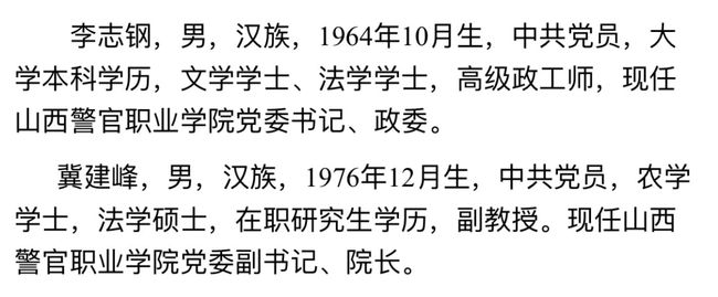 密集換帥山西11所職校領(lǐng)導(dǎo)班子調(diào)整