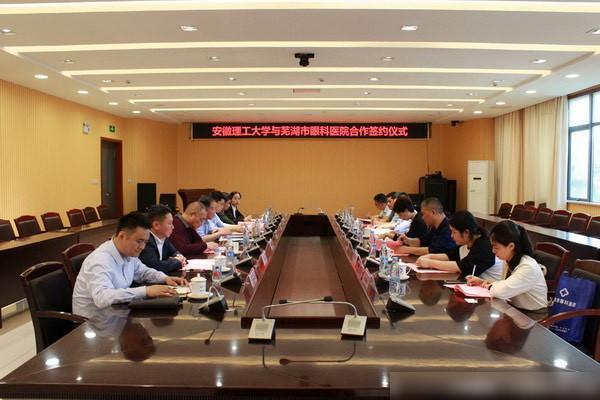 繼蕪湖研究院之后！安徽理工與蕪湖眼科醫(yī)院簽約合作！
