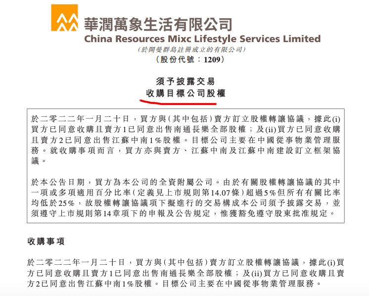 中南集團(tuán)以22.6億元作價(jià) 向華潤(rùn)萬象生活轉(zhuǎn)讓中南服務(wù)股權(quán)