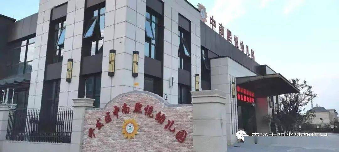 “南”得遇見——開發(fā)區(qū)中南熙悅幼兒園班本課程敘事