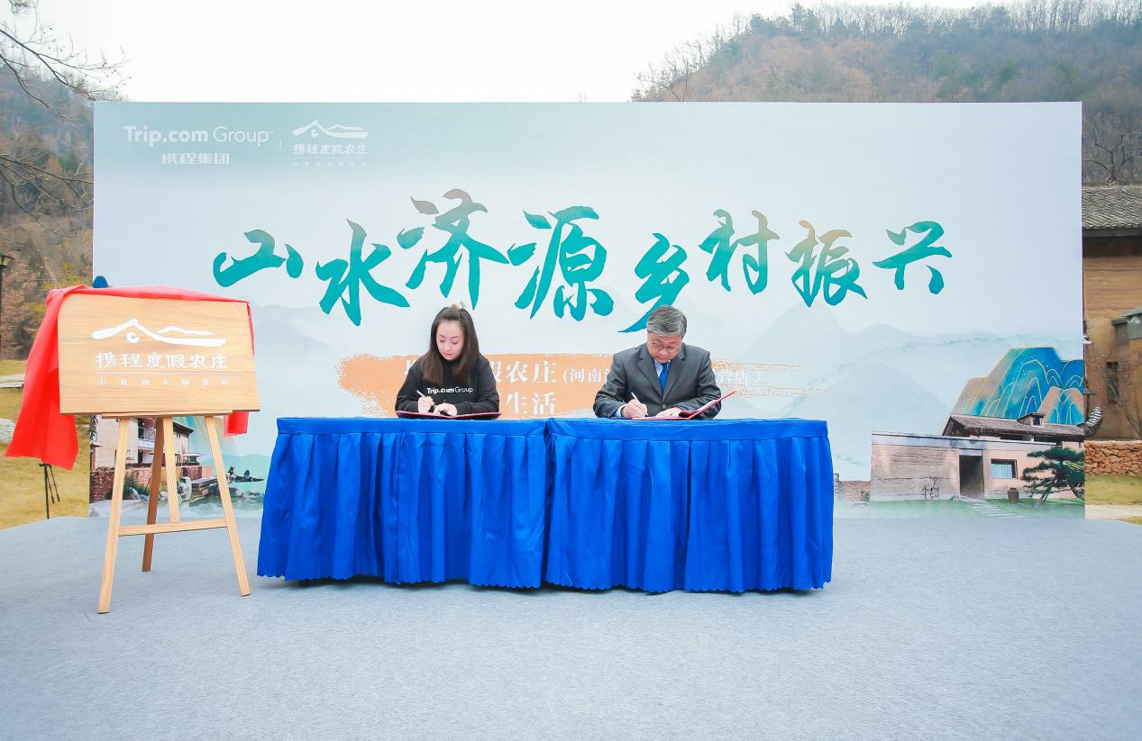 攜程度假農(nóng)莊(河南濟源小有洞天聯(lián)營店)正式開業(yè) 致力打造河南民宿標桿