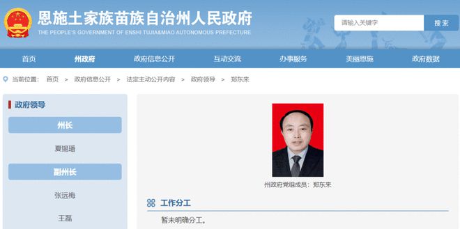 原利川市委書(shū)記、咸豐縣委書(shū)記履新職！州紀(jì)委通報(bào)5起案例…