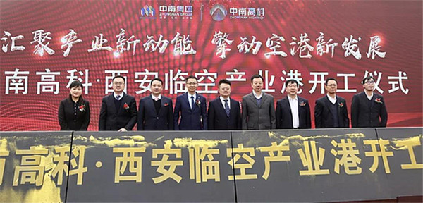 中南高科西安臨空産業(yè)港項目在西鹹新區(qū)空港新城開工