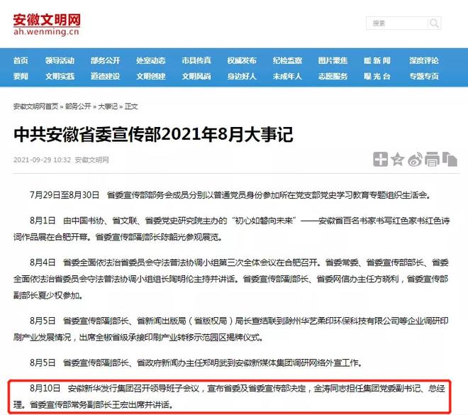 安徽三名廳級干部履新！